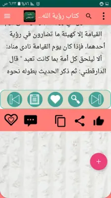 مكتبة الإمام الدارقطني | 16 كت android App screenshot 0