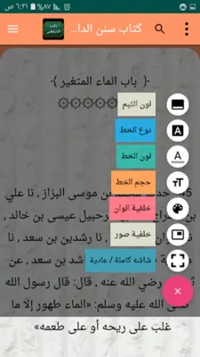 مكتبة الإمام الدارقطني | 16 كت android App screenshot 2