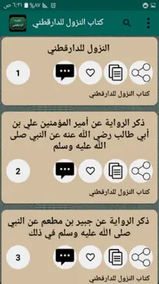 مكتبة الإمام الدارقطني | 16 كت android App screenshot 4