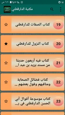 مكتبة الإمام الدارقطني | 16 كت android App screenshot 5