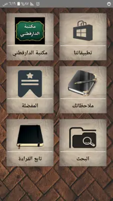 مكتبة الإمام الدارقطني | 16 كت android App screenshot 7